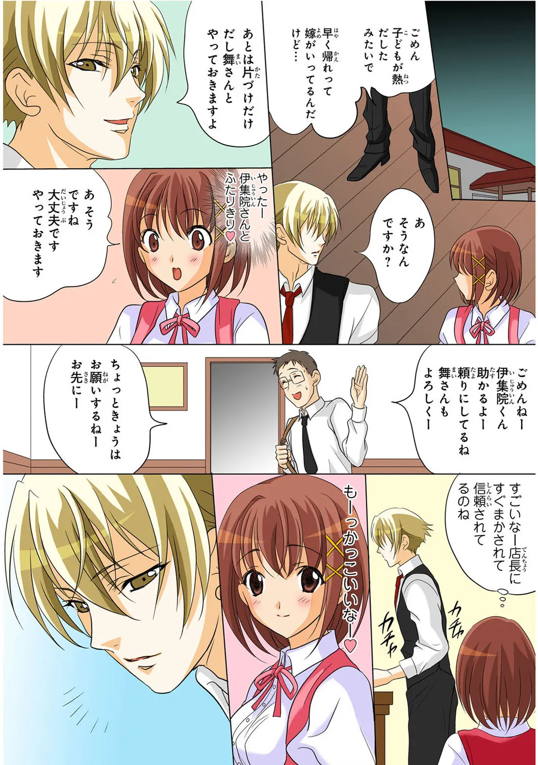Mens Sengen Vol. 1[Digital] Page 183