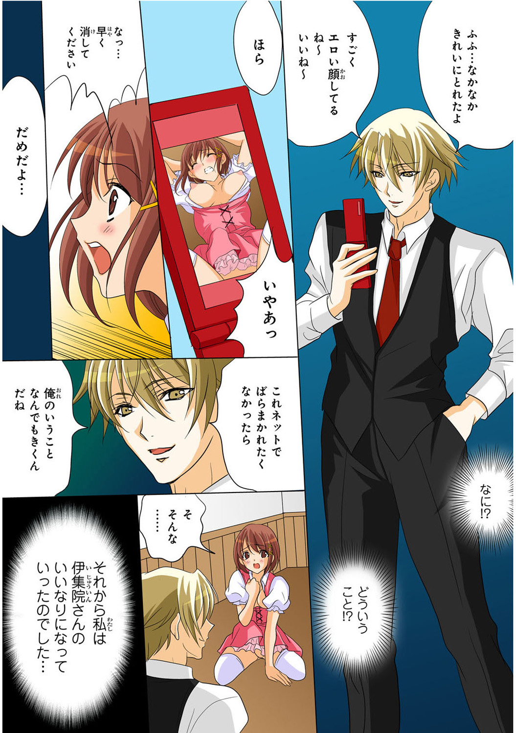 Mens Sengen Vol. 1[Digital] Page 190