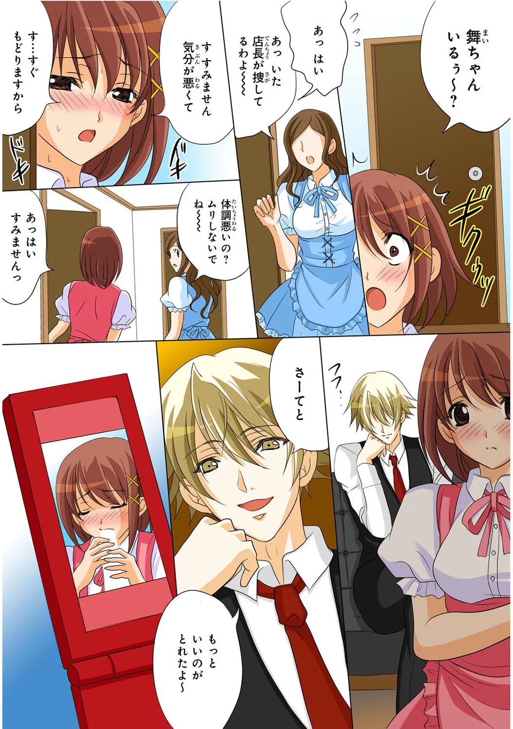 Mens Sengen Vol. 1[Digital] Page 192