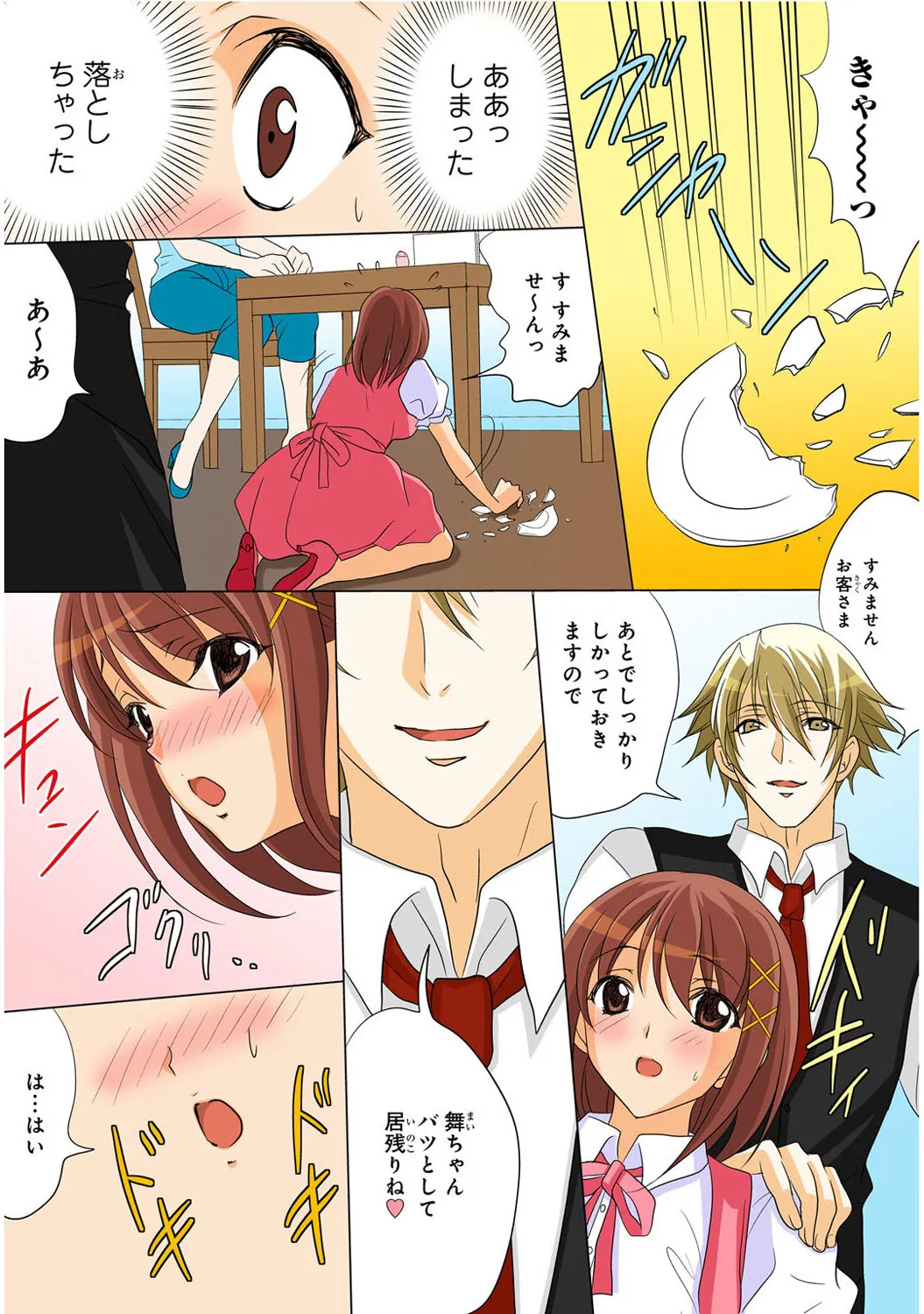 Mens Sengen Vol. 1[Digital] Page 194
