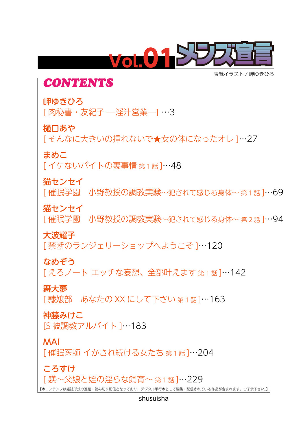 Mens Sengen Vol. 1[Digital] Page 2