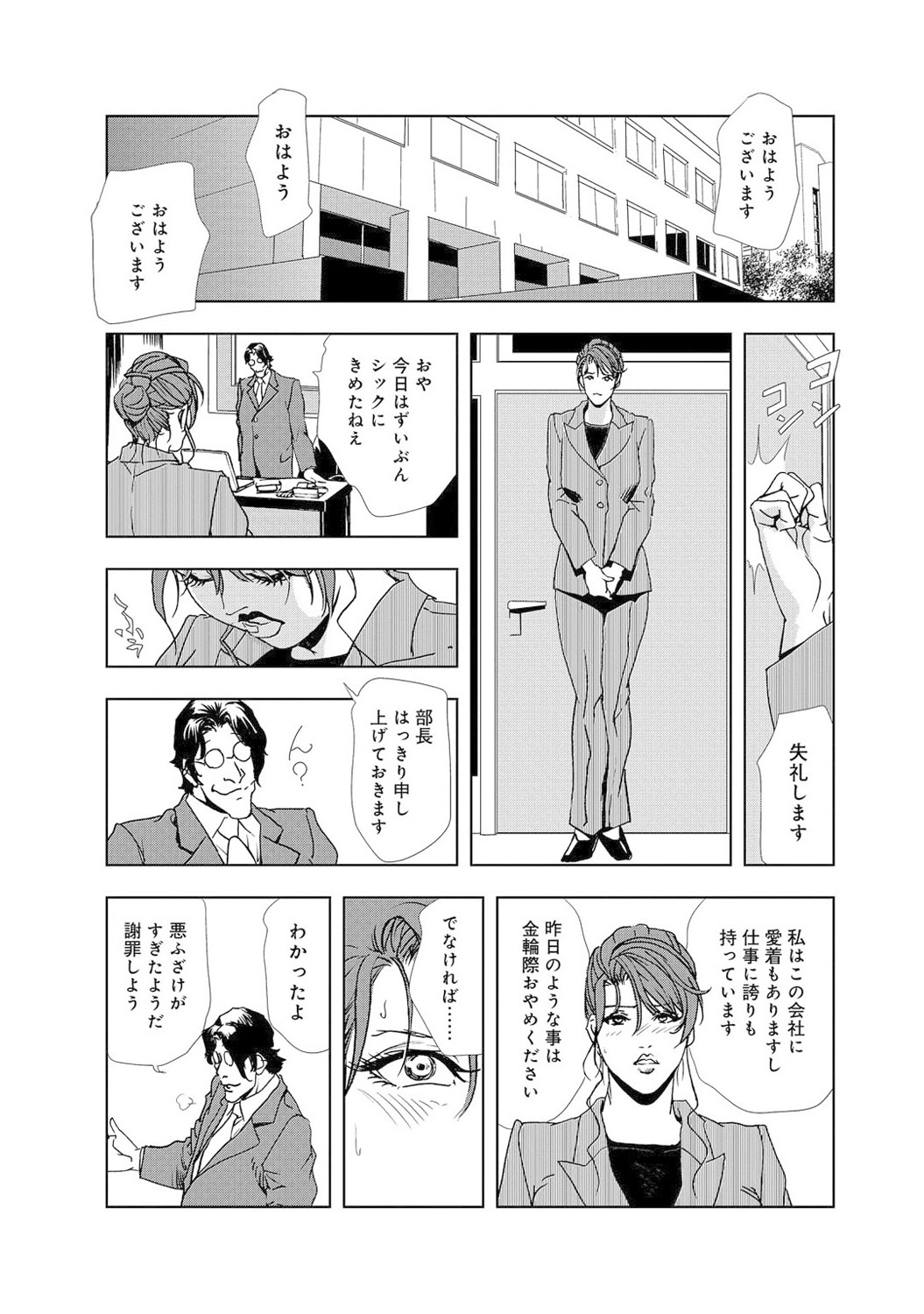 Mens Sengen Vol. 1[Digital] Page 20