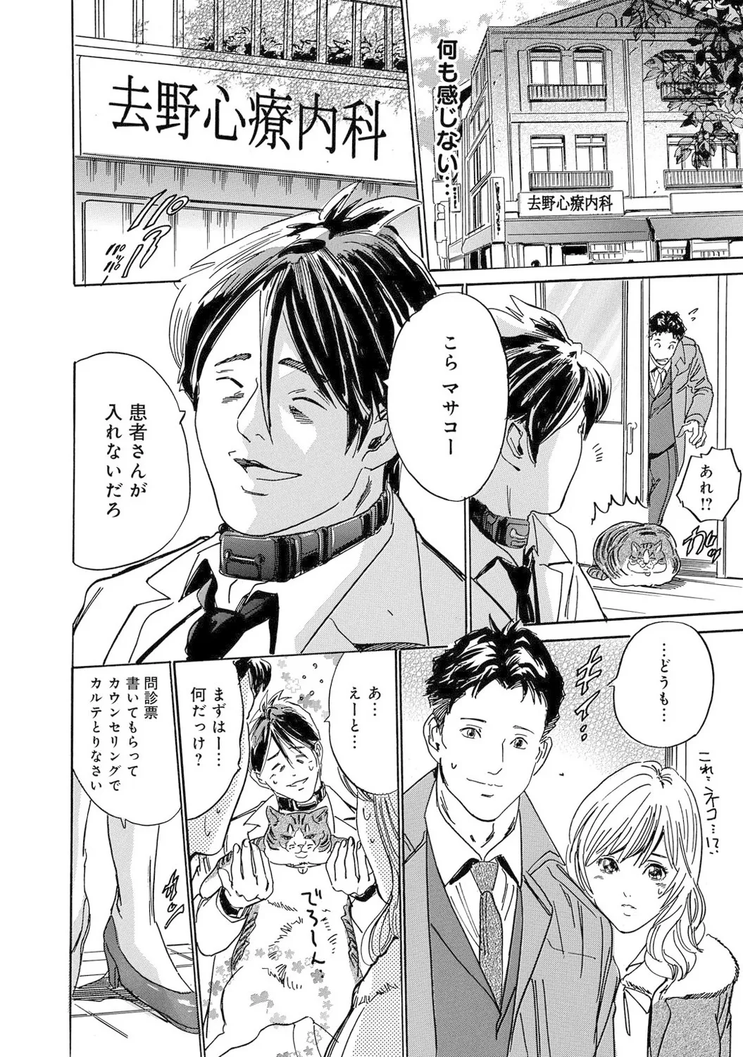 Mens Sengen Vol. 1[Digital] Page 201