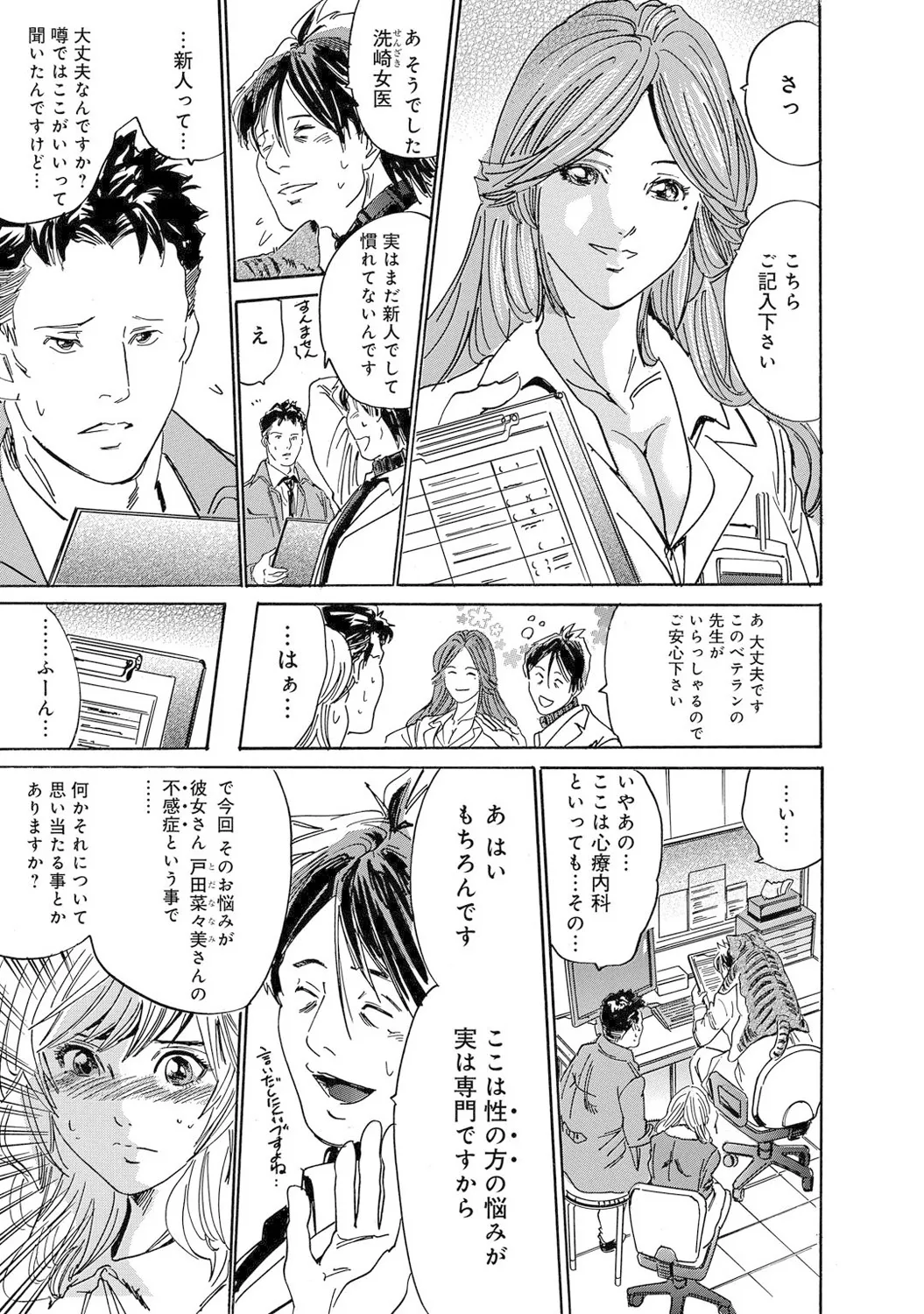 Mens Sengen Vol. 1[Digital] Page 202
