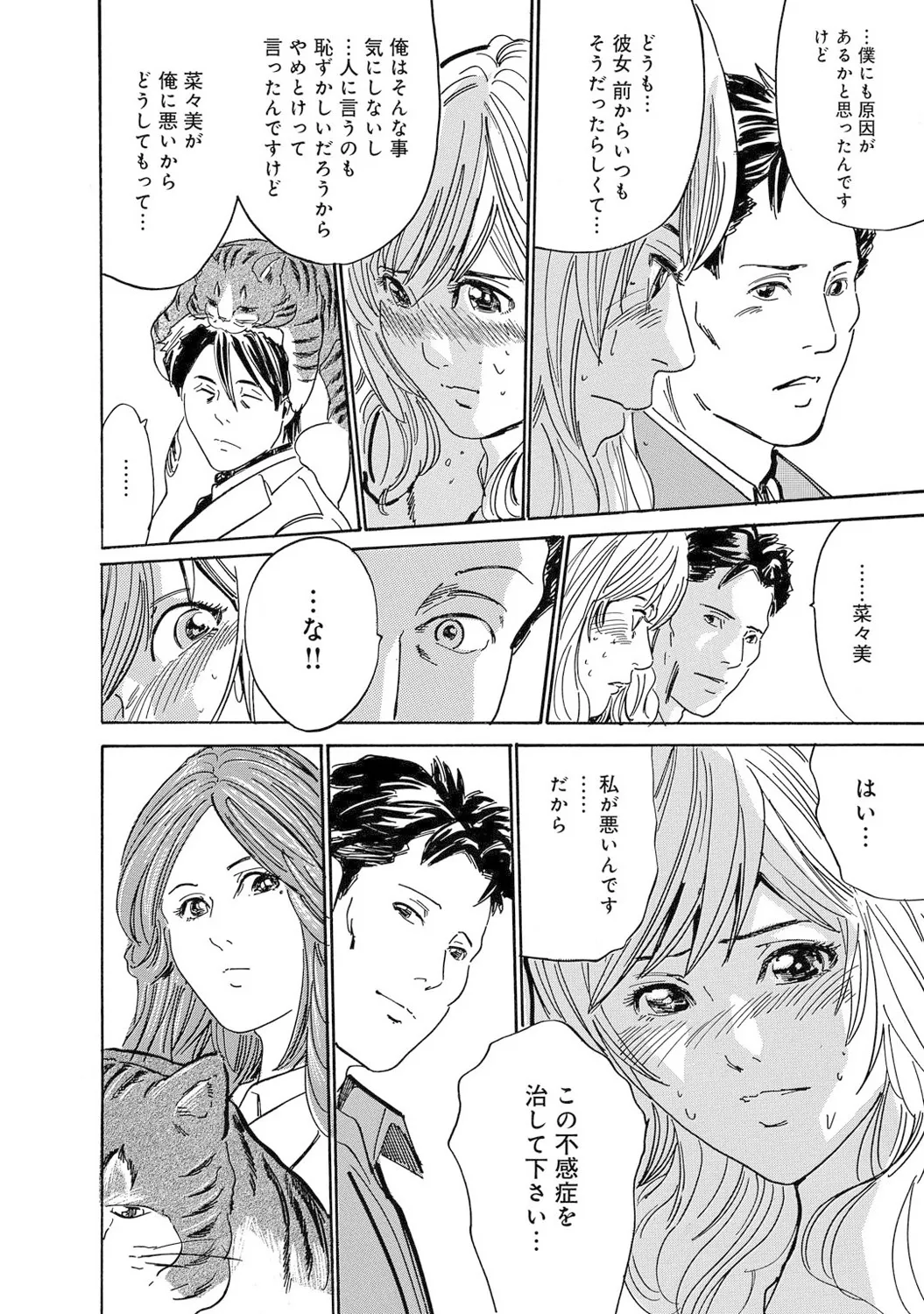 Mens Sengen Vol. 1[Digital] Page 203
