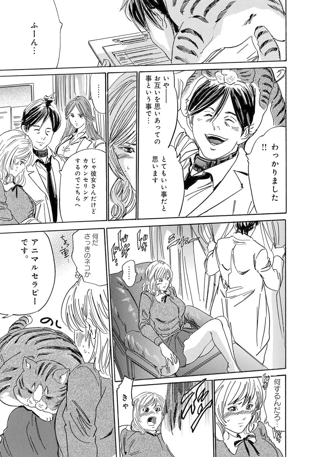 Mens Sengen Vol. 1[Digital] Page 204