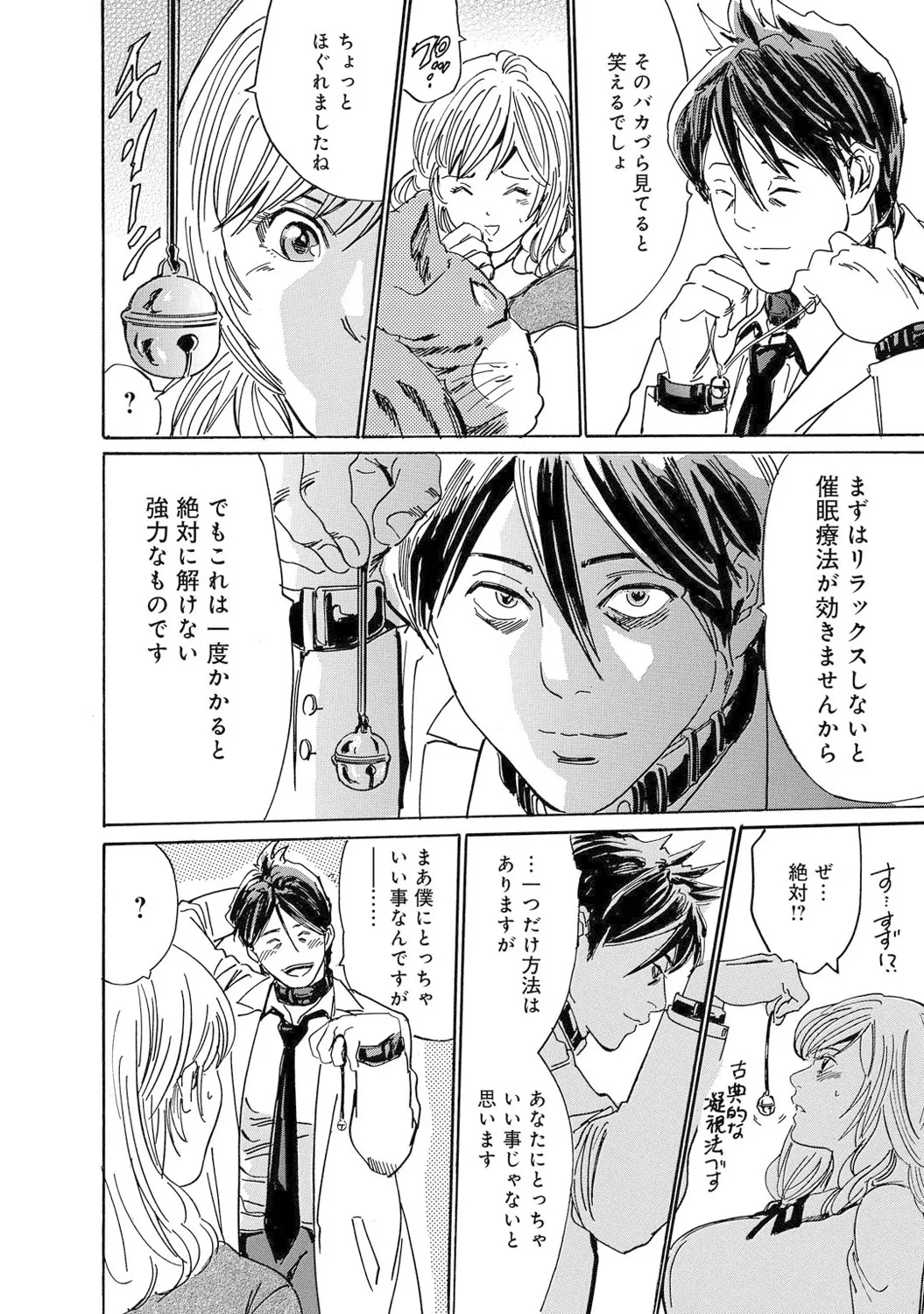 Mens Sengen Vol. 1[Digital] Page 205