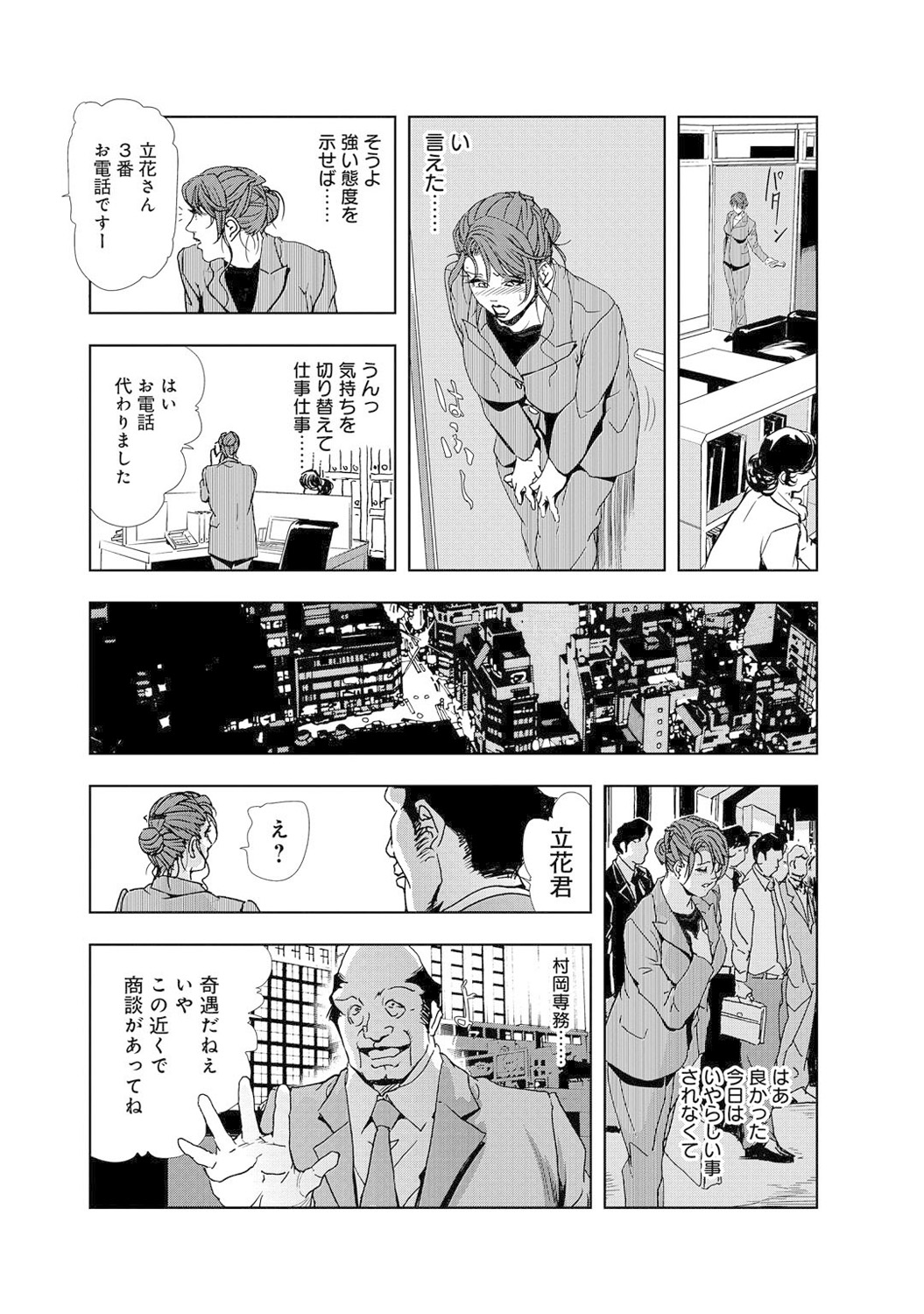 Mens Sengen Vol. 1[Digital] Page 21