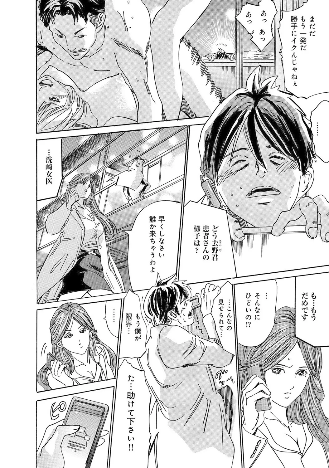 Mens Sengen Vol. 1[Digital] Page 211
