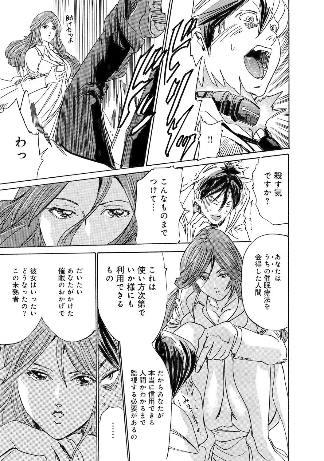 Mens Sengen Vol. 1[Digital] Page 212