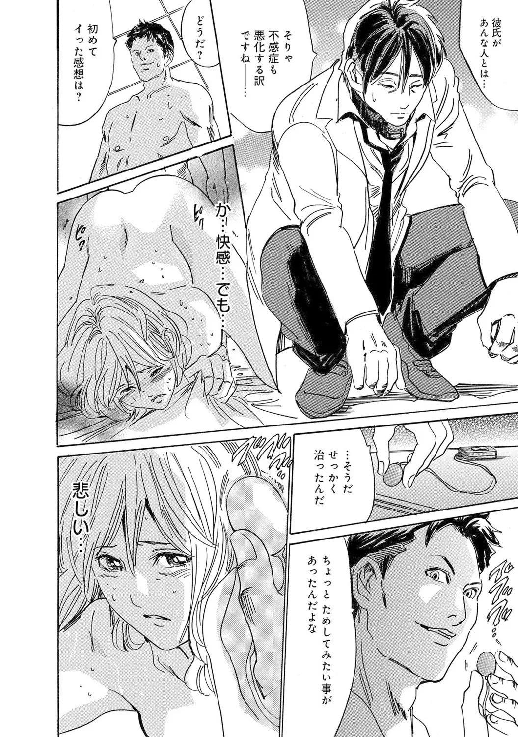 Mens Sengen Vol. 1[Digital] Page 213