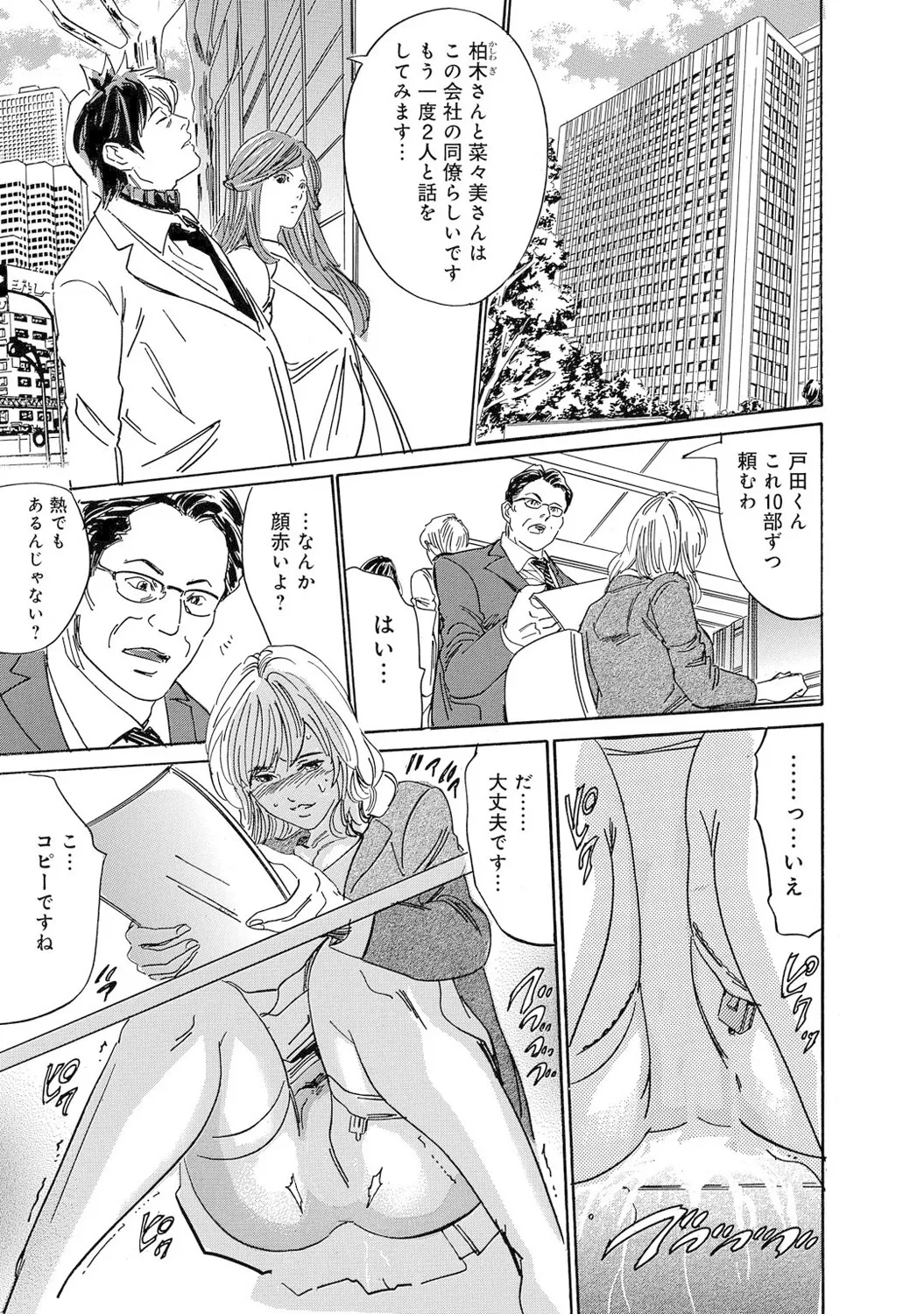 Mens Sengen Vol. 1[Digital] Page 214