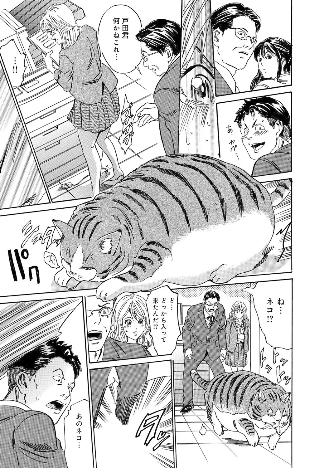 Mens Sengen Vol. 1[Digital] Page 216