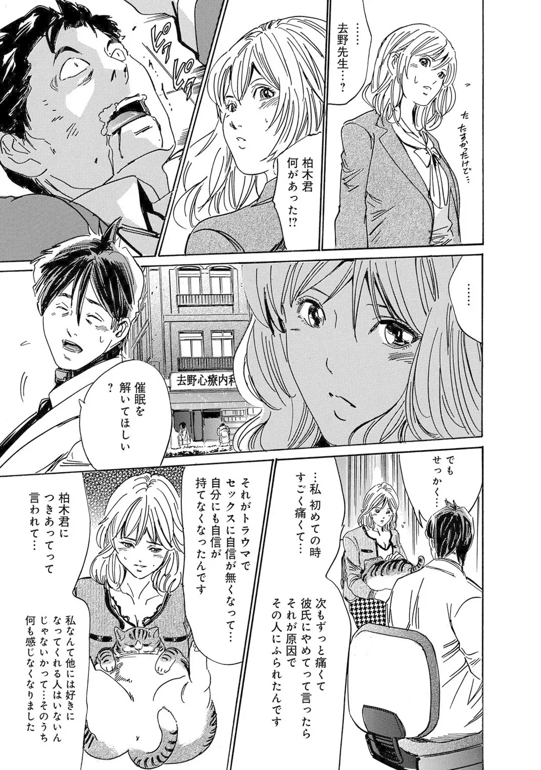 Mens Sengen Vol. 1[Digital] Page 218