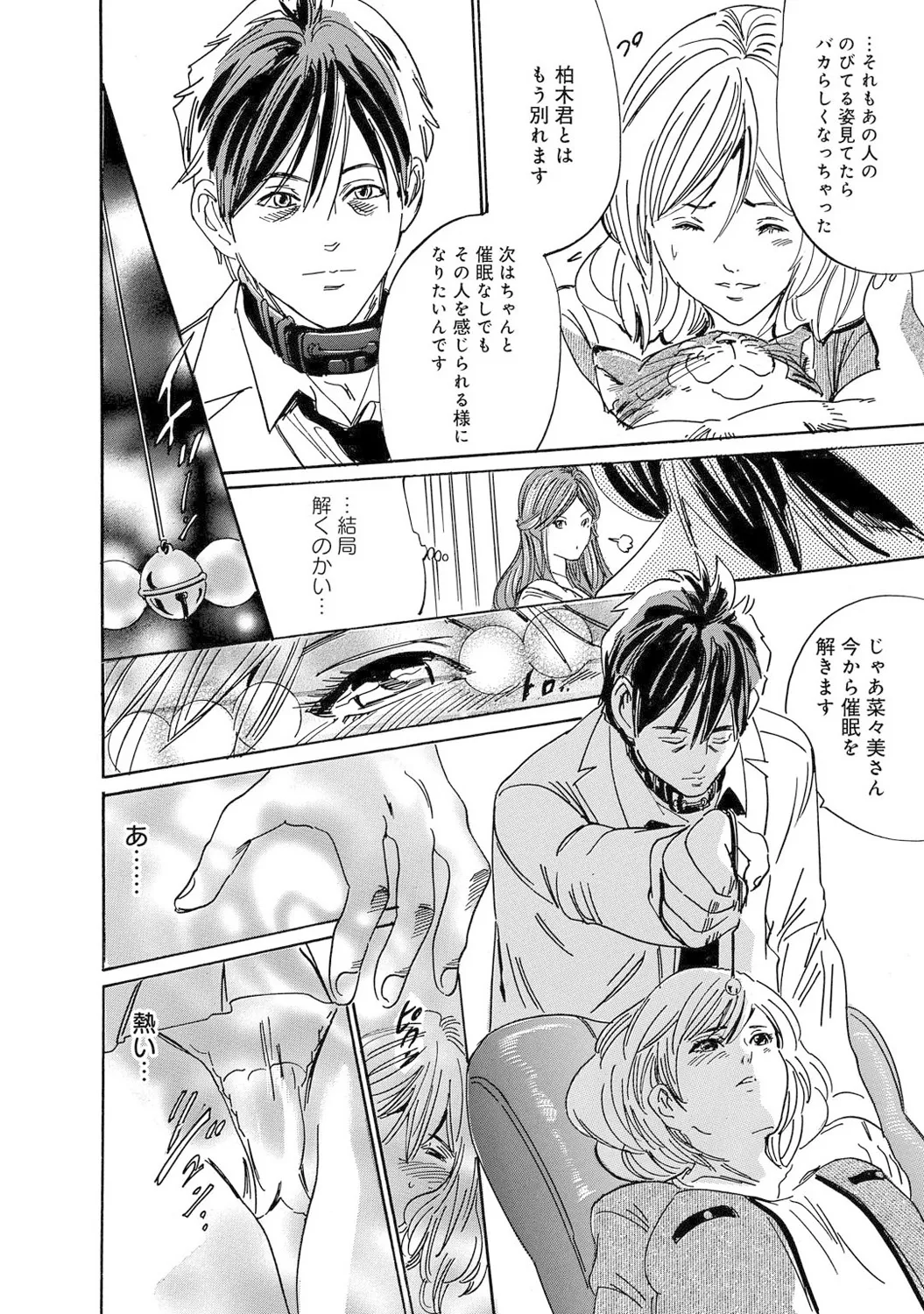 Mens Sengen Vol. 1[Digital] Page 219