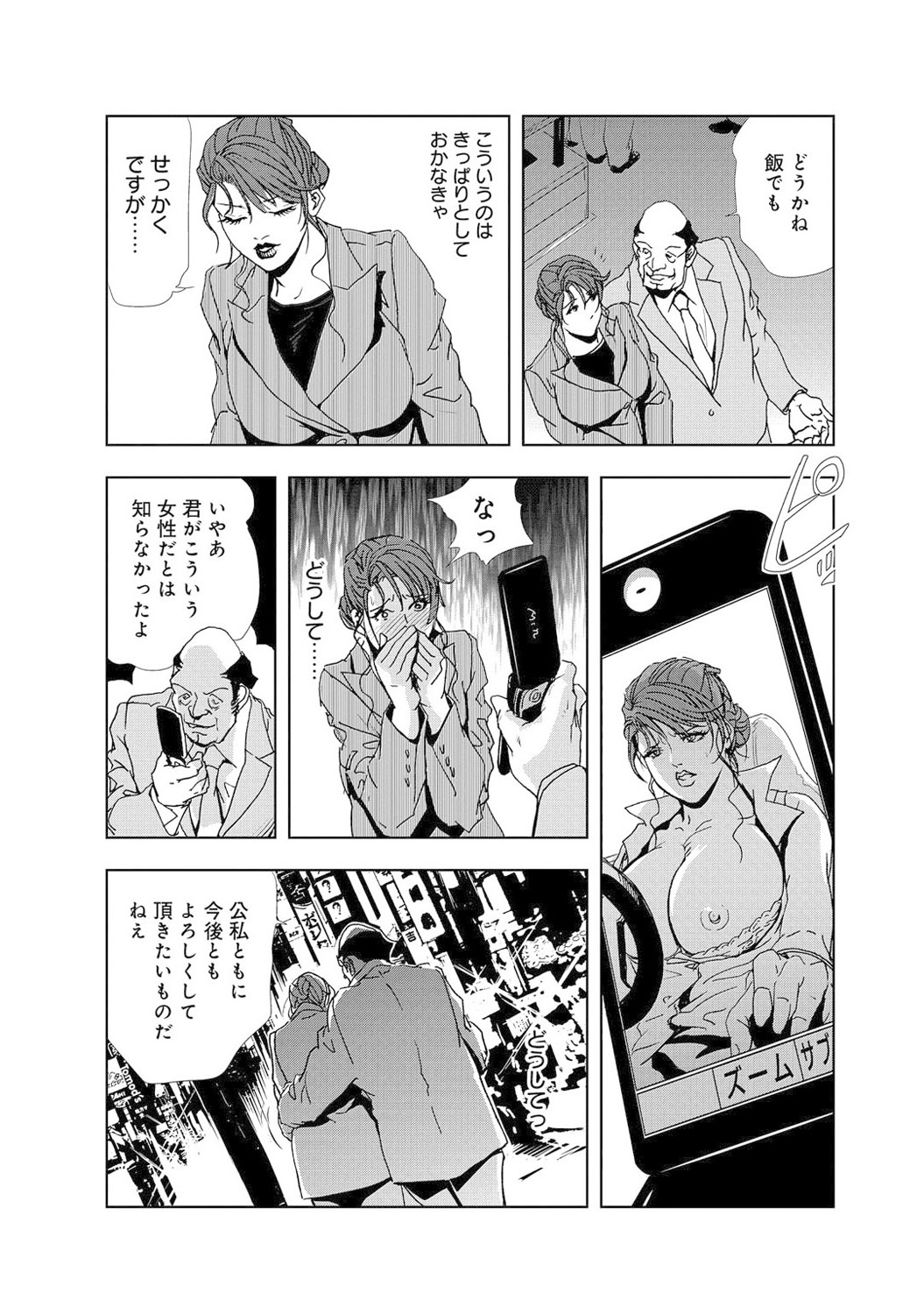 Mens Sengen Vol. 1[Digital] Page 22