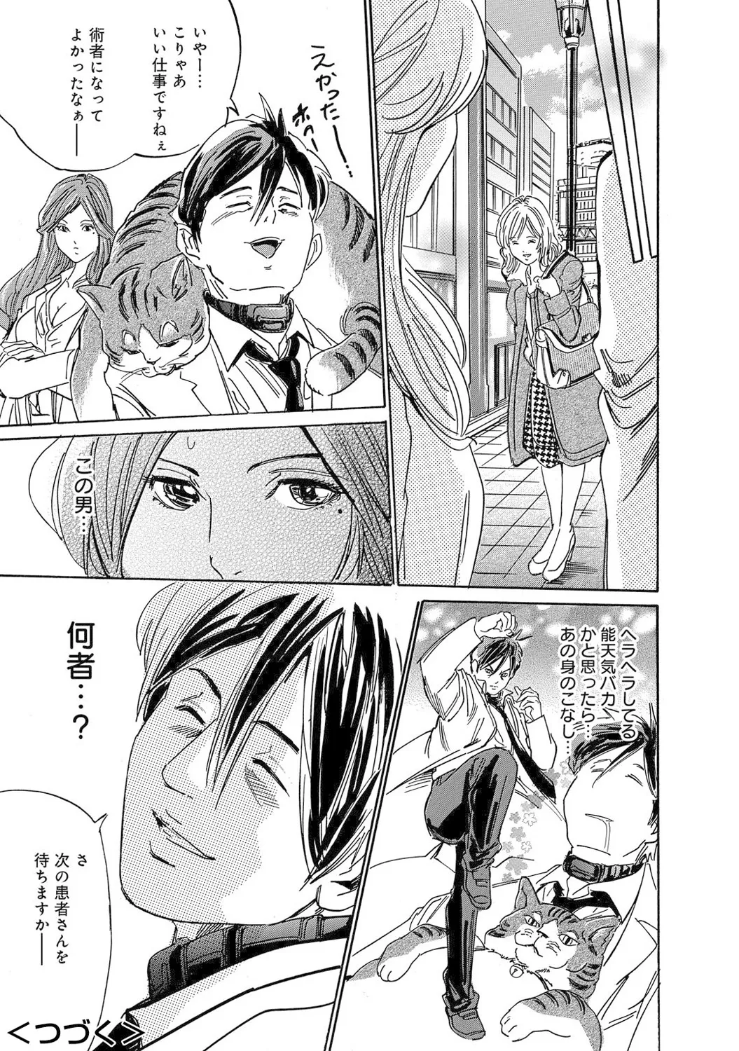 Mens Sengen Vol. 1[Digital] Page 222