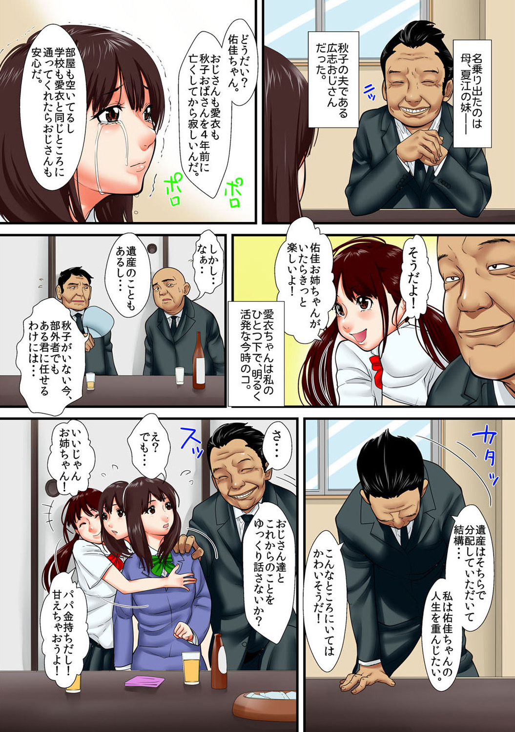 Mens Sengen Vol. 1[Digital] Page 225