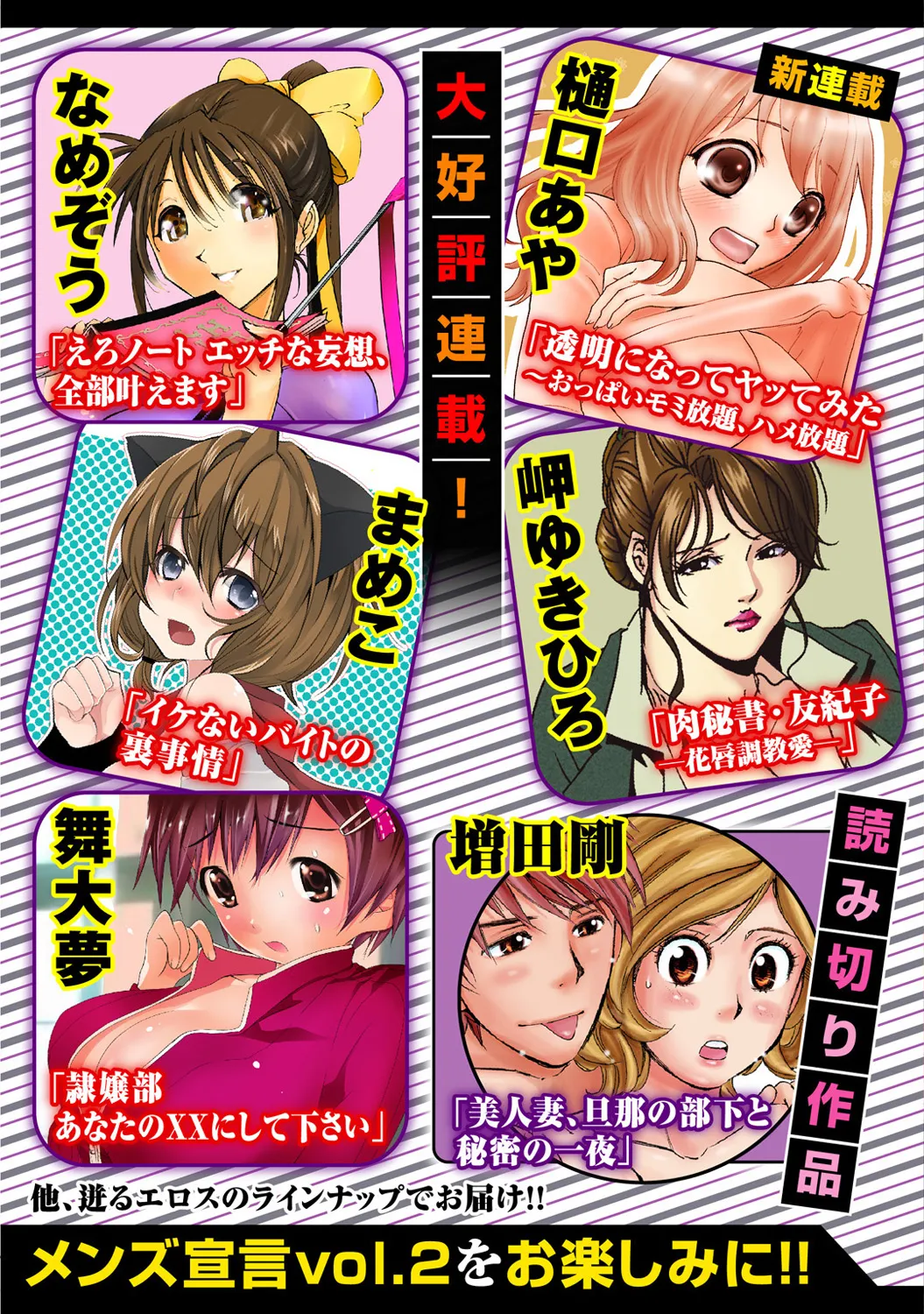 Mens Sengen Vol. 1[Digital] Page 253