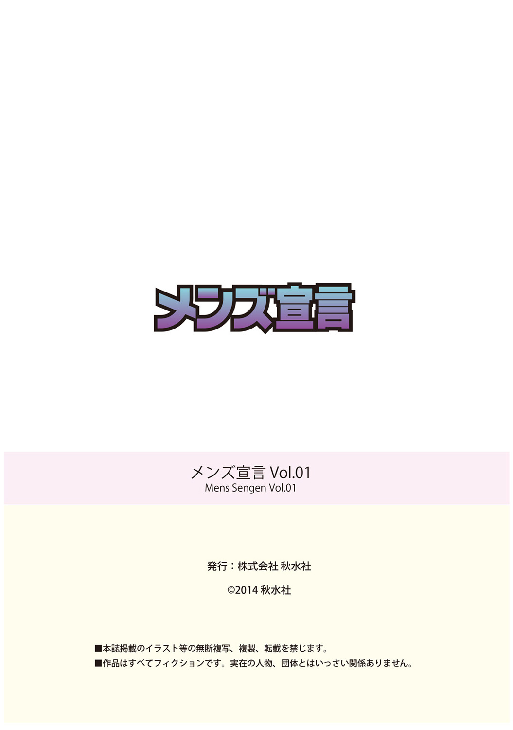 Mens Sengen Vol. 1[Digital] Page 254