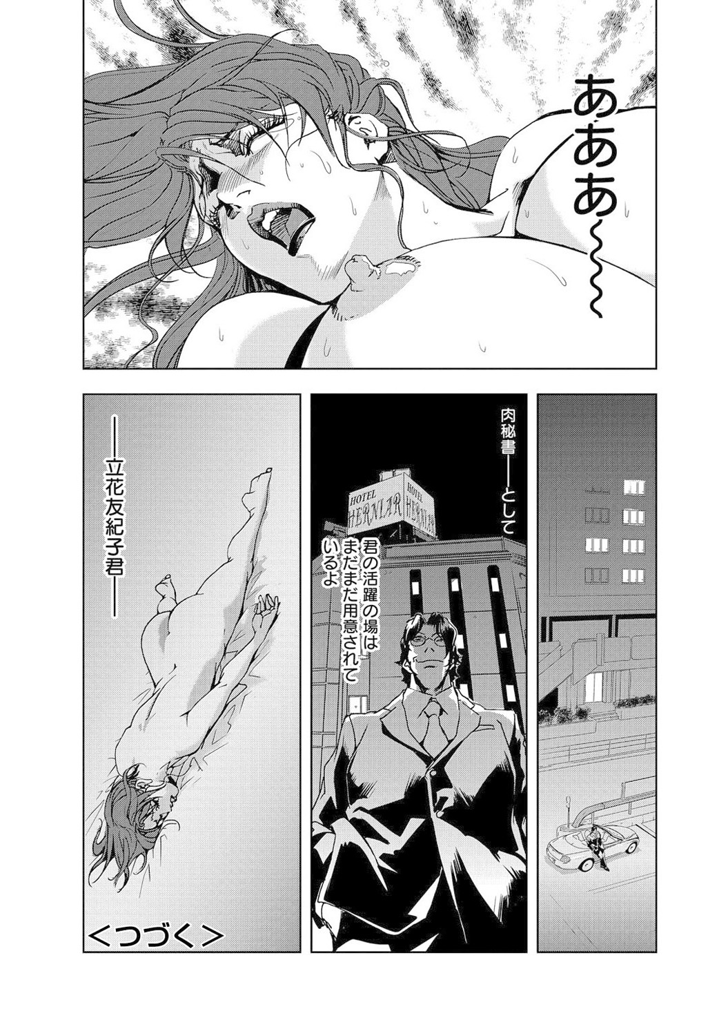 Mens Sengen Vol. 1[Digital] Page 26