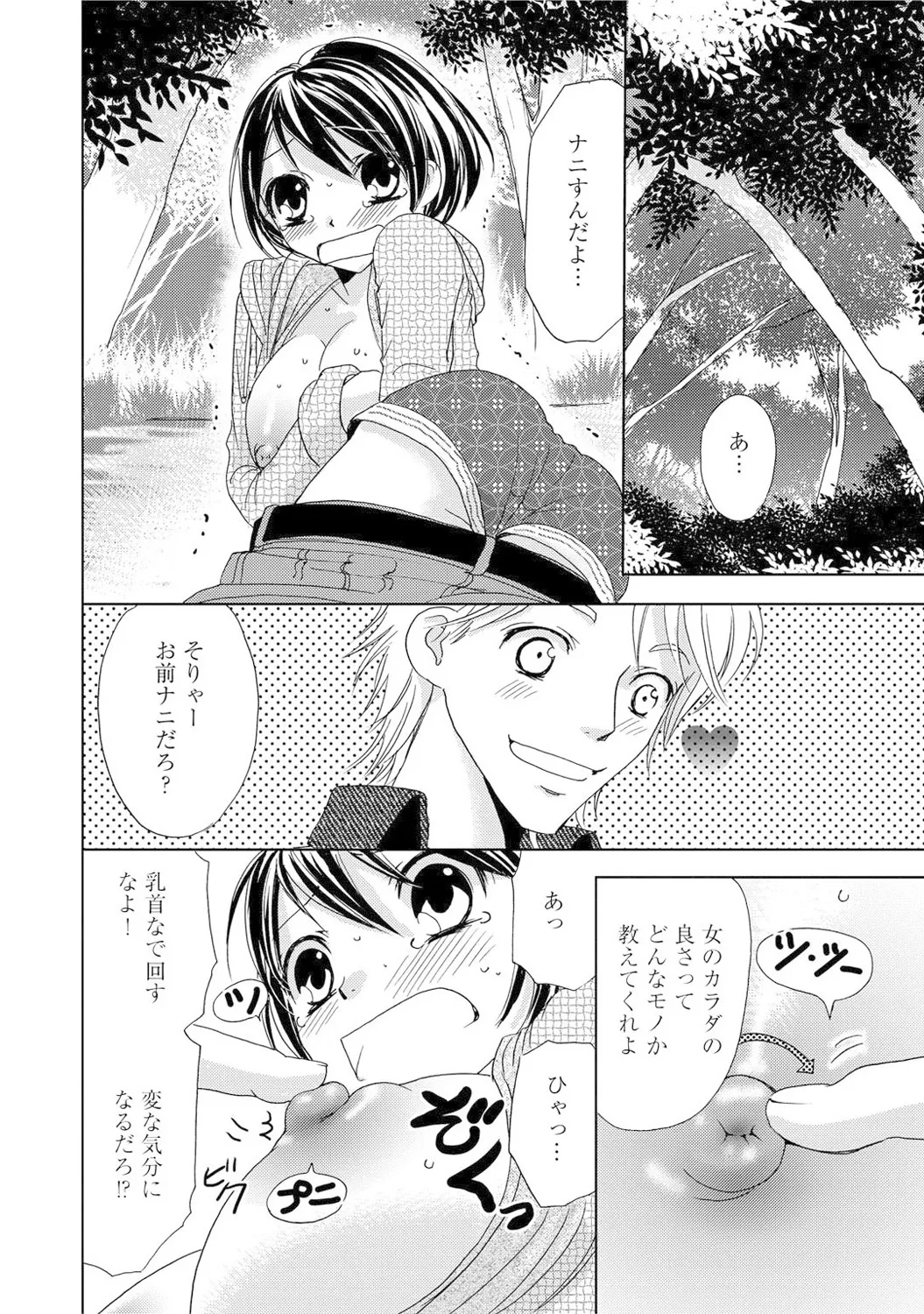 Mens Sengen Vol. 1[Digital] Page 28