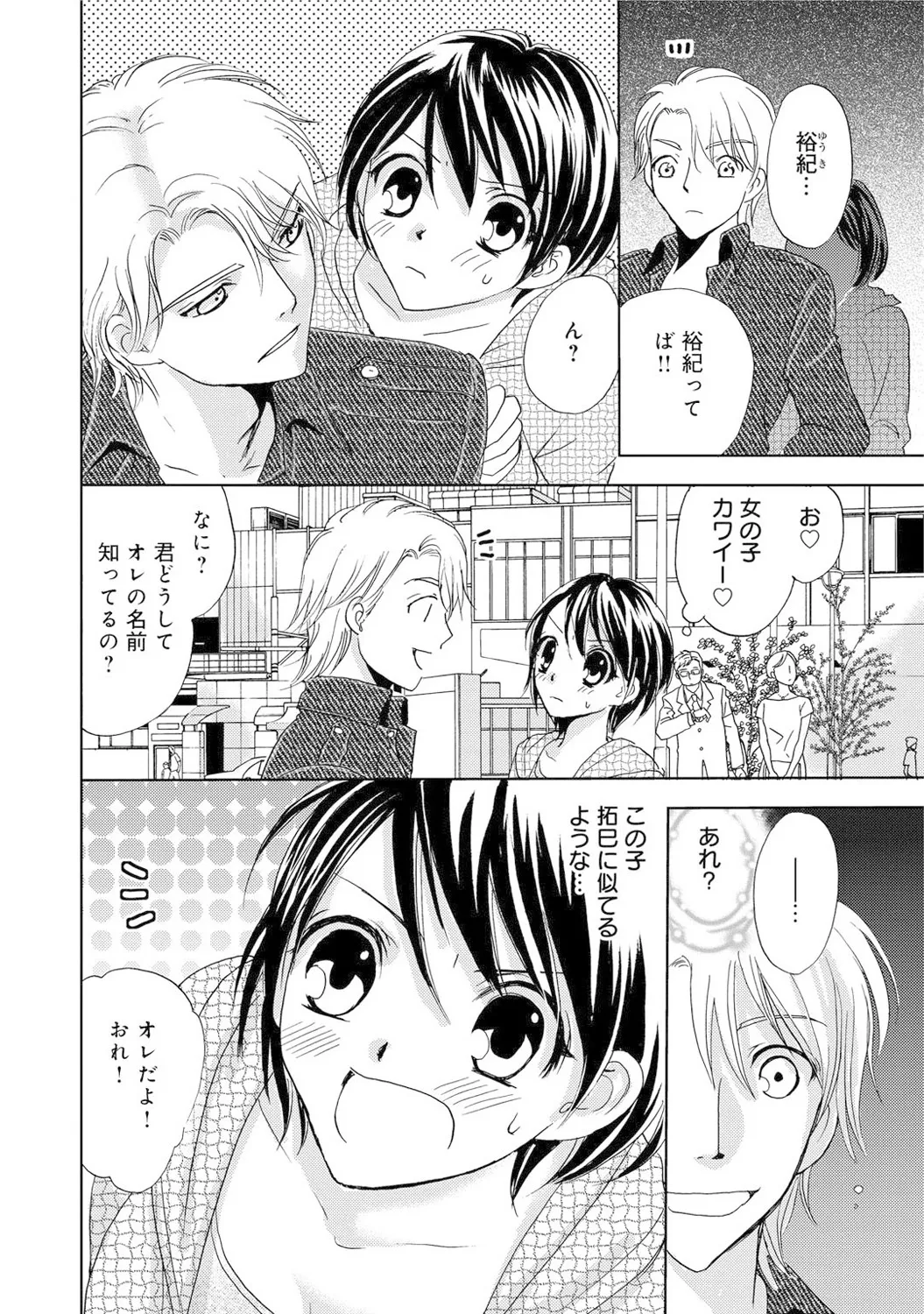 Mens Sengen Vol. 1[Digital] Page 30