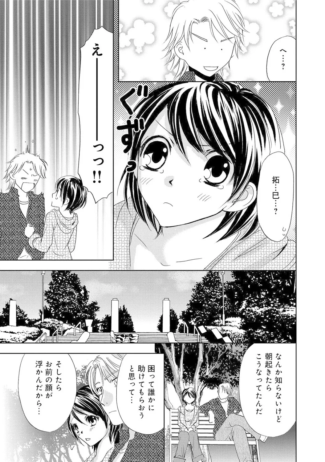 Mens Sengen Vol. 1[Digital] Page 31