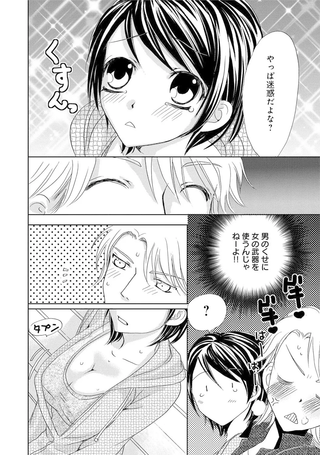 Mens Sengen Vol. 1[Digital] Page 32