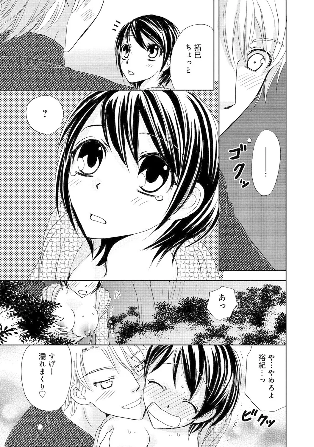 Mens Sengen Vol. 1[Digital] Page 33