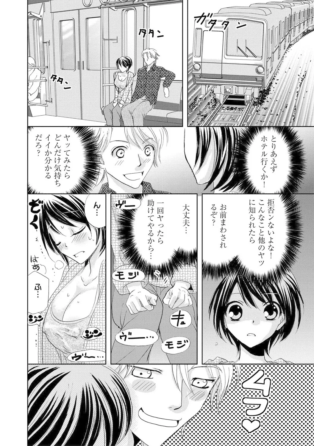 Mens Sengen Vol. 1[Digital] Page 38