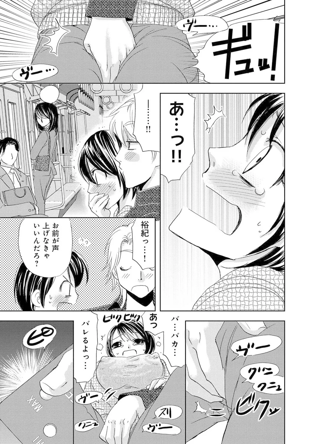 Mens Sengen Vol. 1[Digital] Page 39