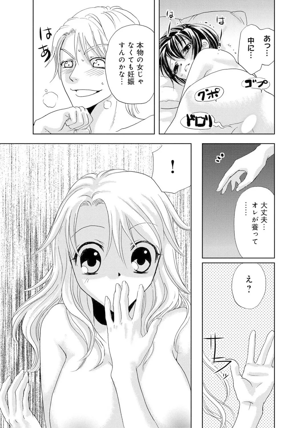 Mens Sengen Vol. 1[Digital] Page 45