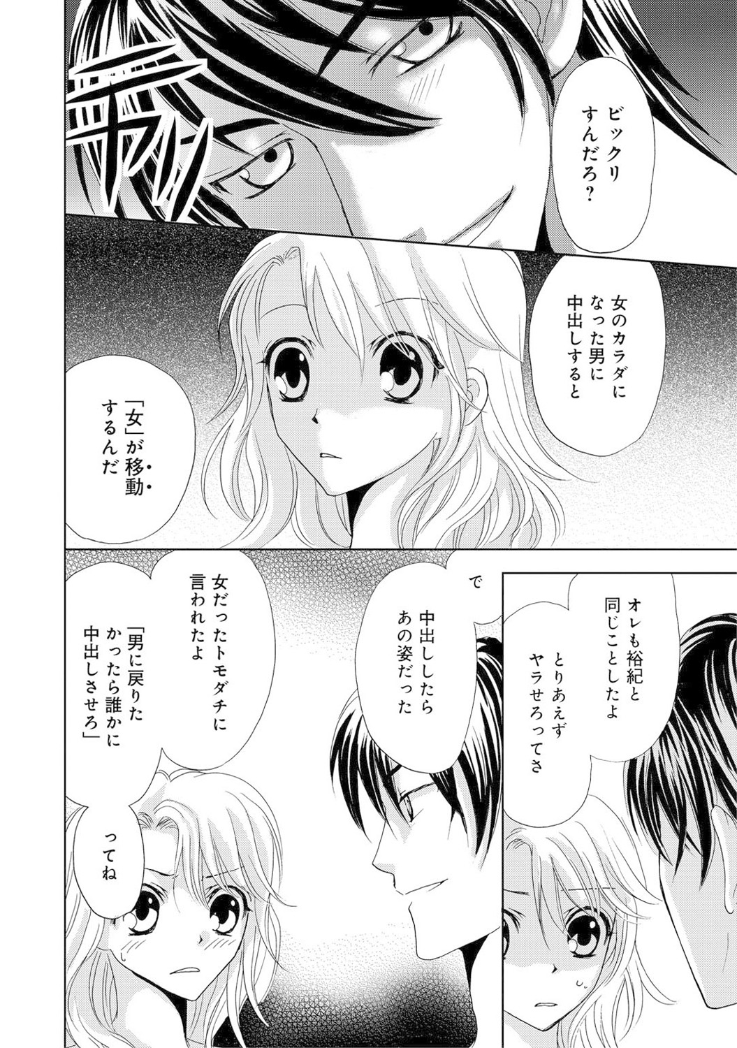 Mens Sengen Vol. 1[Digital] Page 46