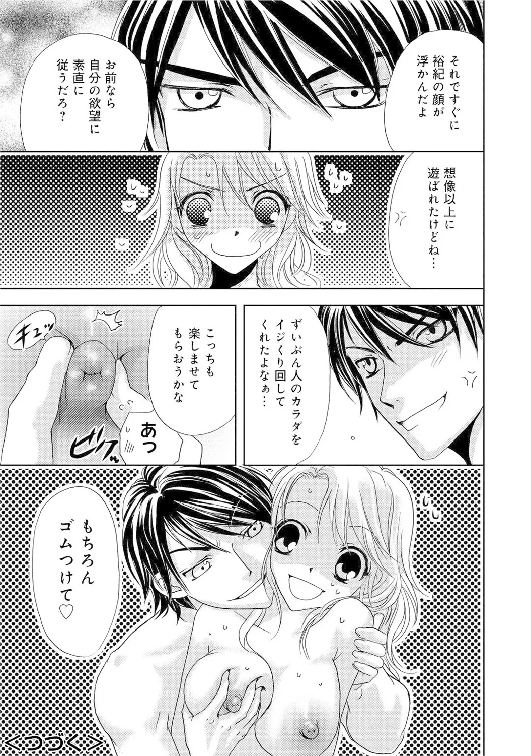 Mens Sengen Vol. 1[Digital] Page 47