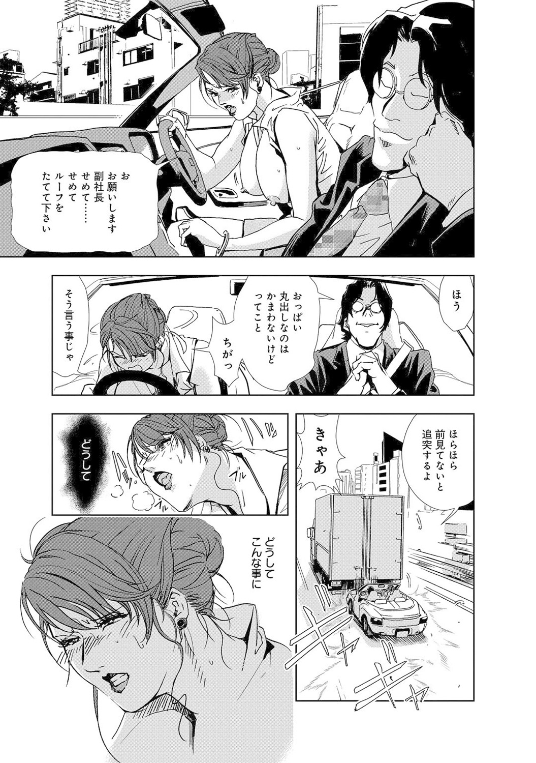 Mens Sengen Vol. 1[Digital] Page 5