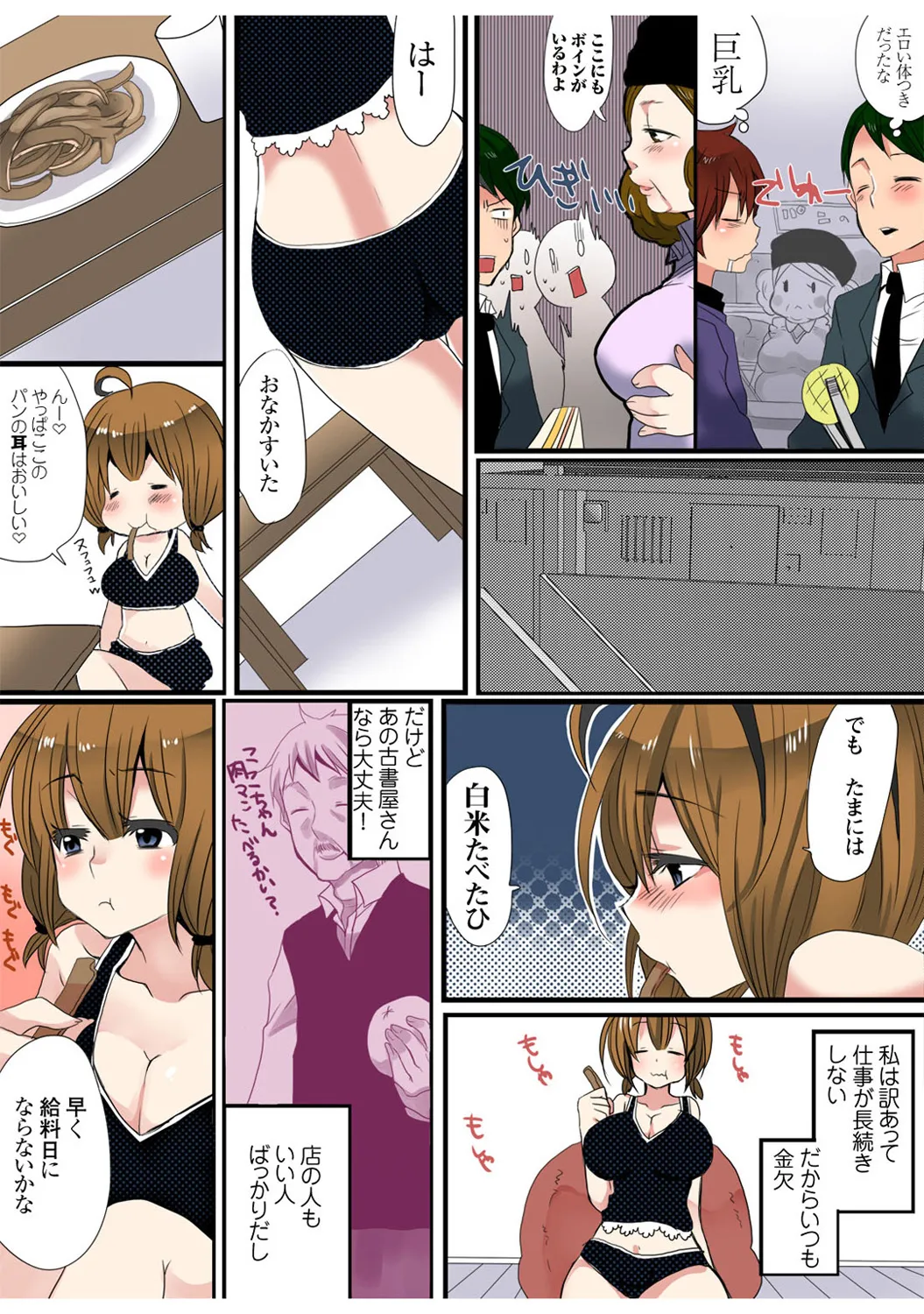 Mens Sengen Vol. 1[Digital] Page 53