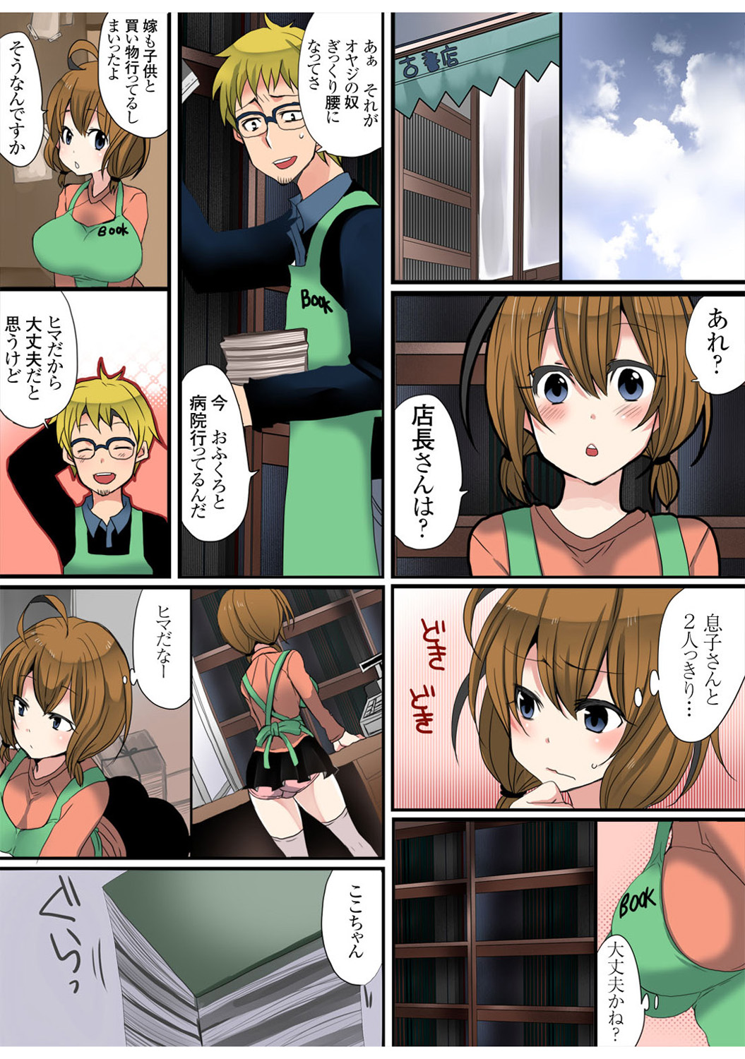 Mens Sengen Vol. 1[Digital] Page 54