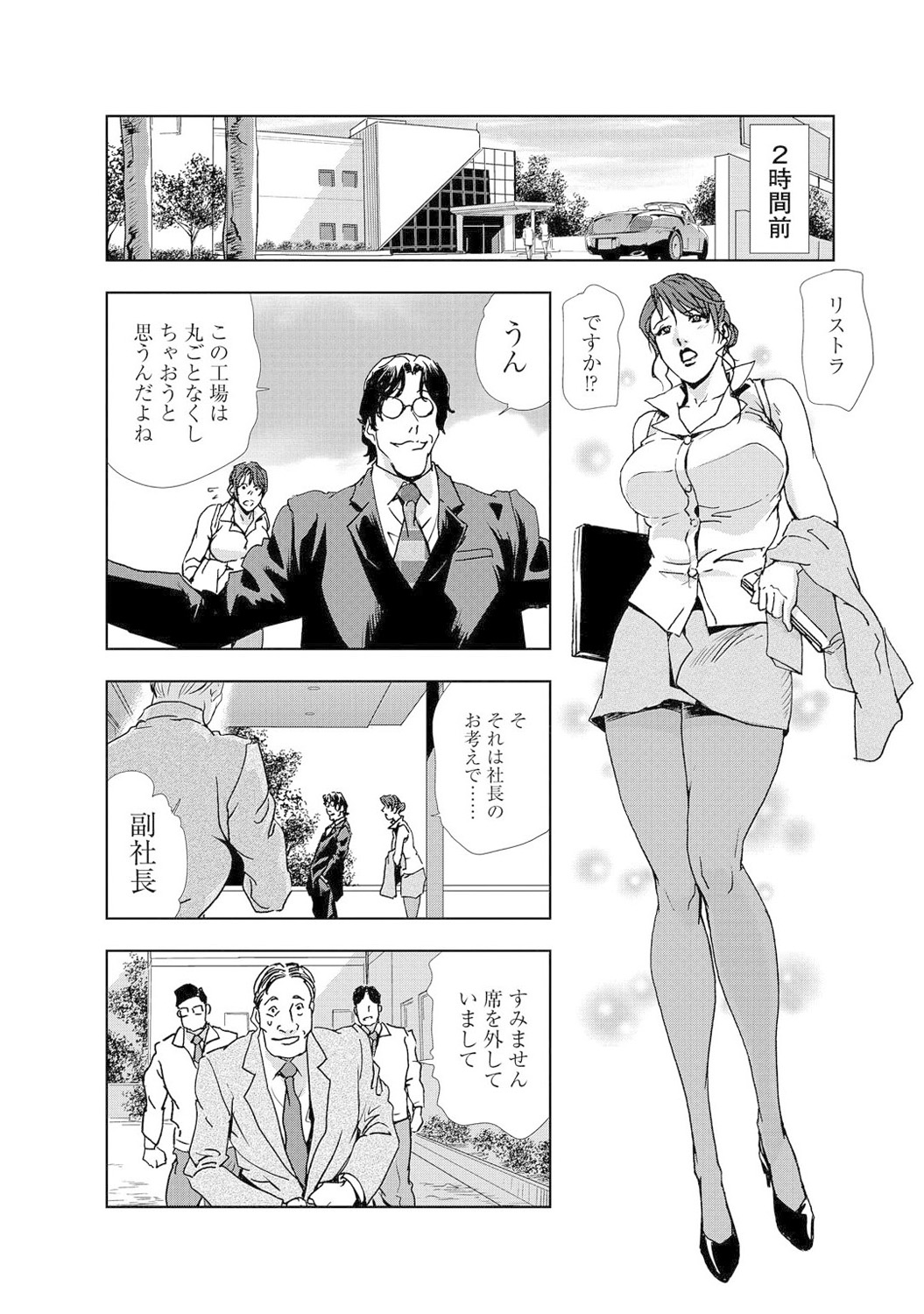 Mens Sengen Vol. 1[Digital] Page 6