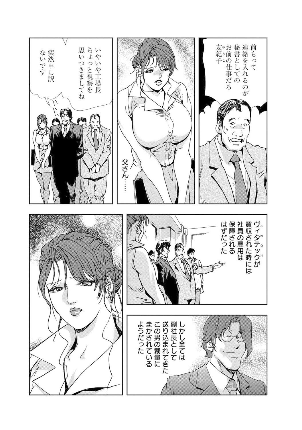 Mens Sengen Vol. 1[Digital] Page 7