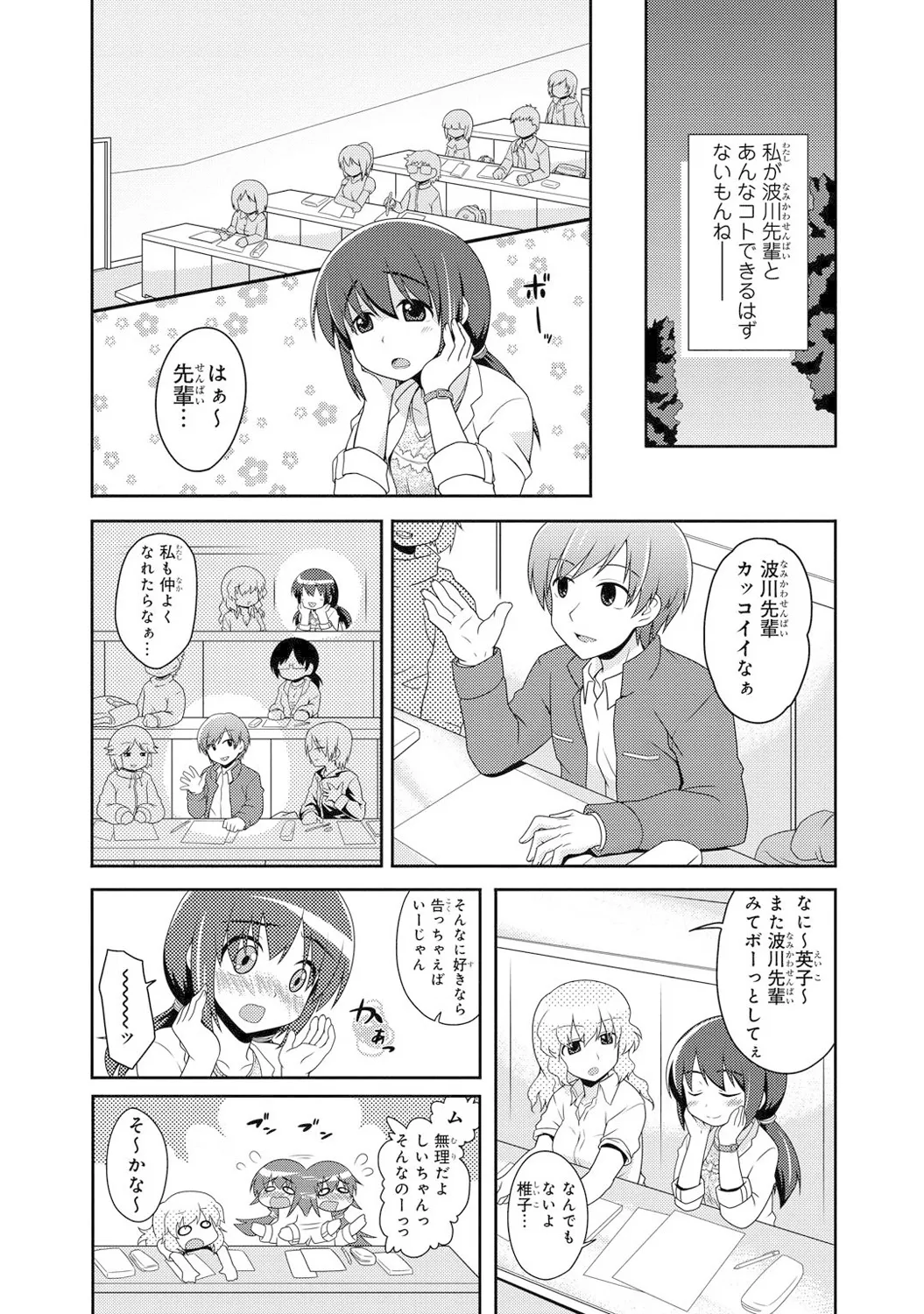 Mens Sengen Vol. 1[Digital] Page 72