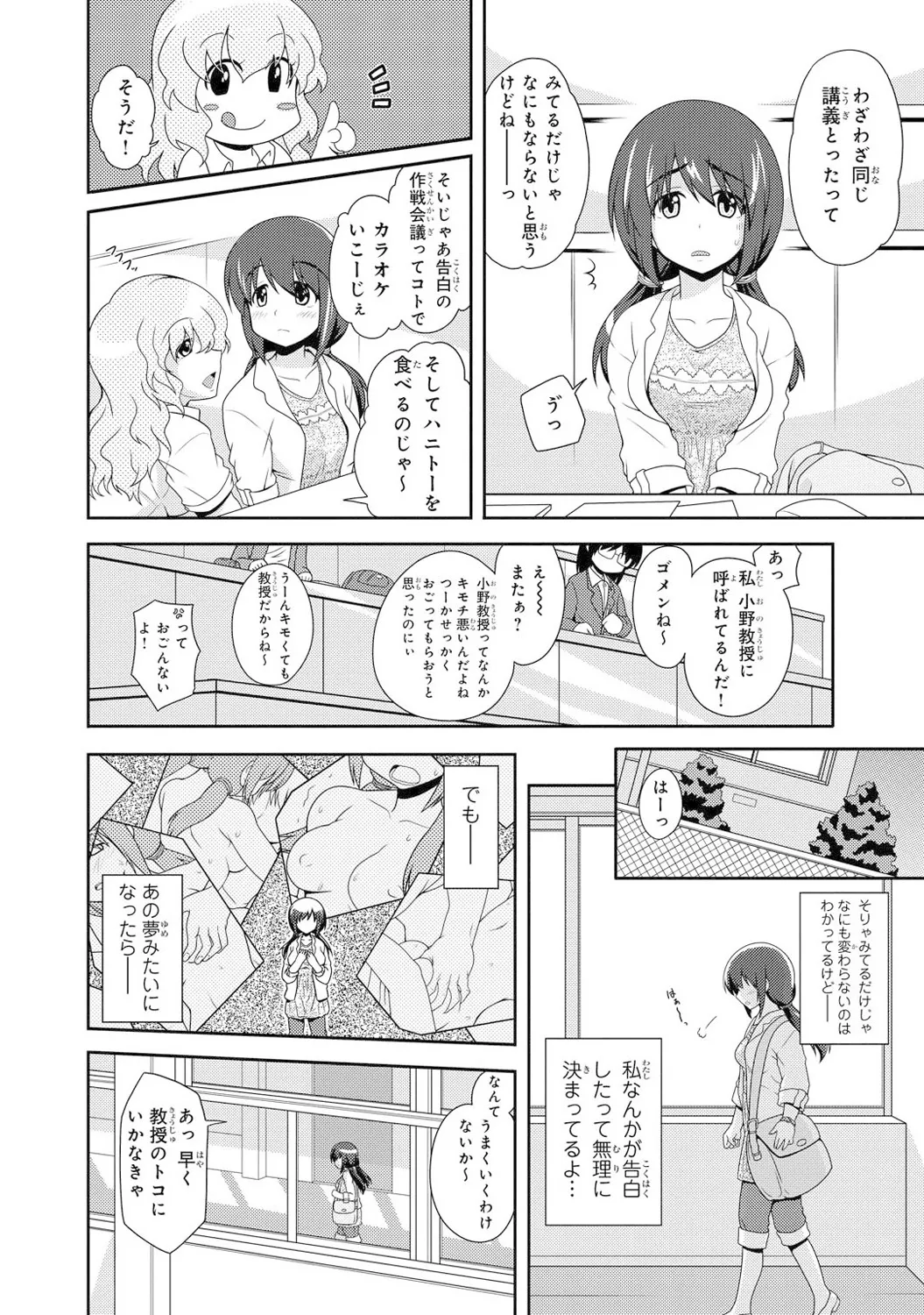 Mens Sengen Vol. 1[Digital] Page 73