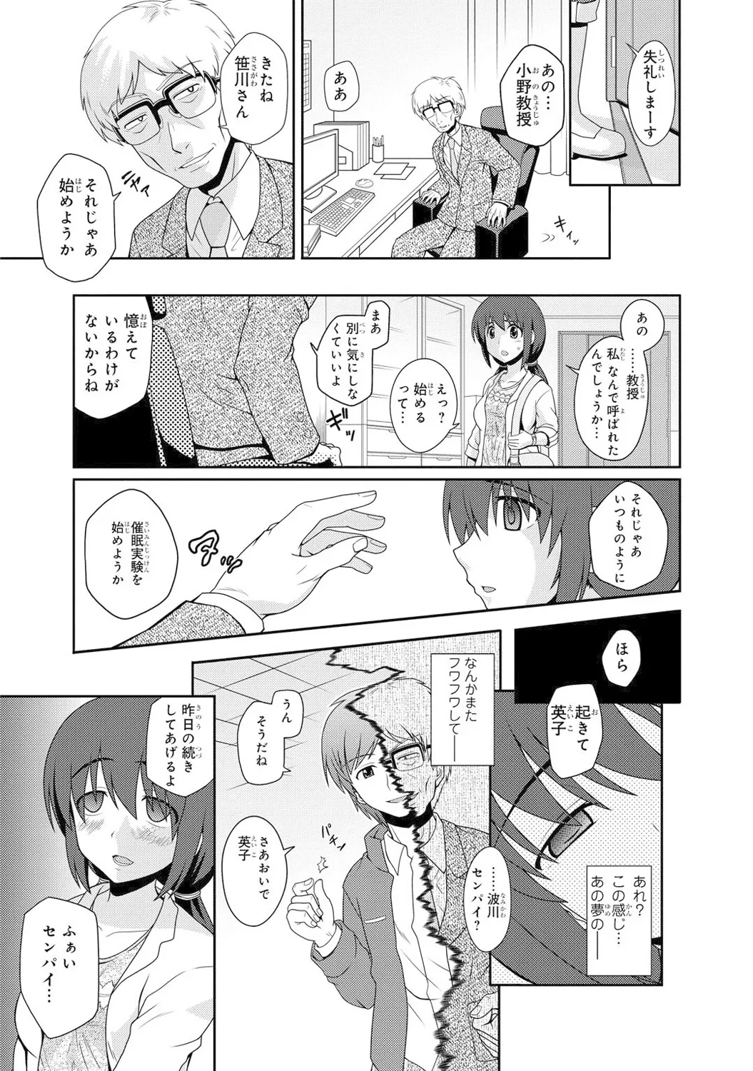 Mens Sengen Vol. 1[Digital] Page 74