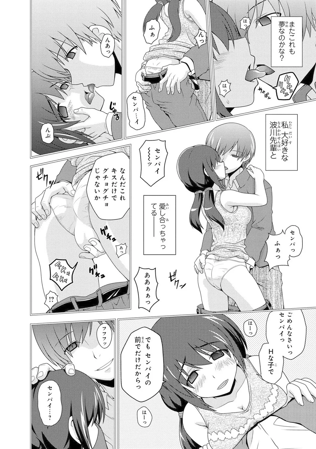 Mens Sengen Vol. 1[Digital] Page 75