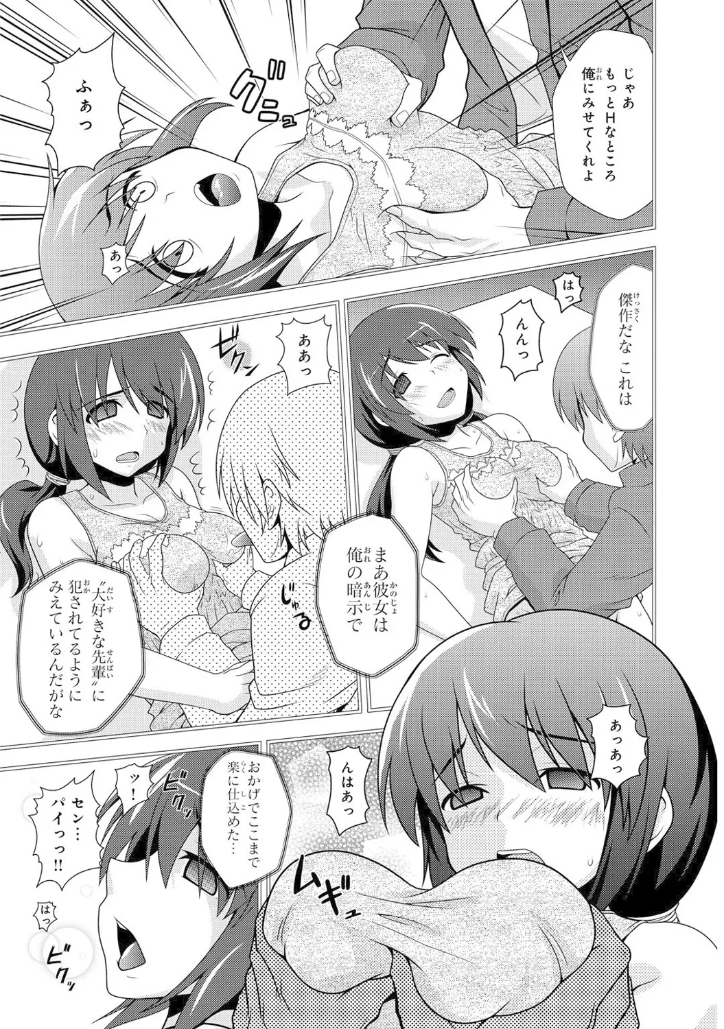 Mens Sengen Vol. 1[Digital] Page 76