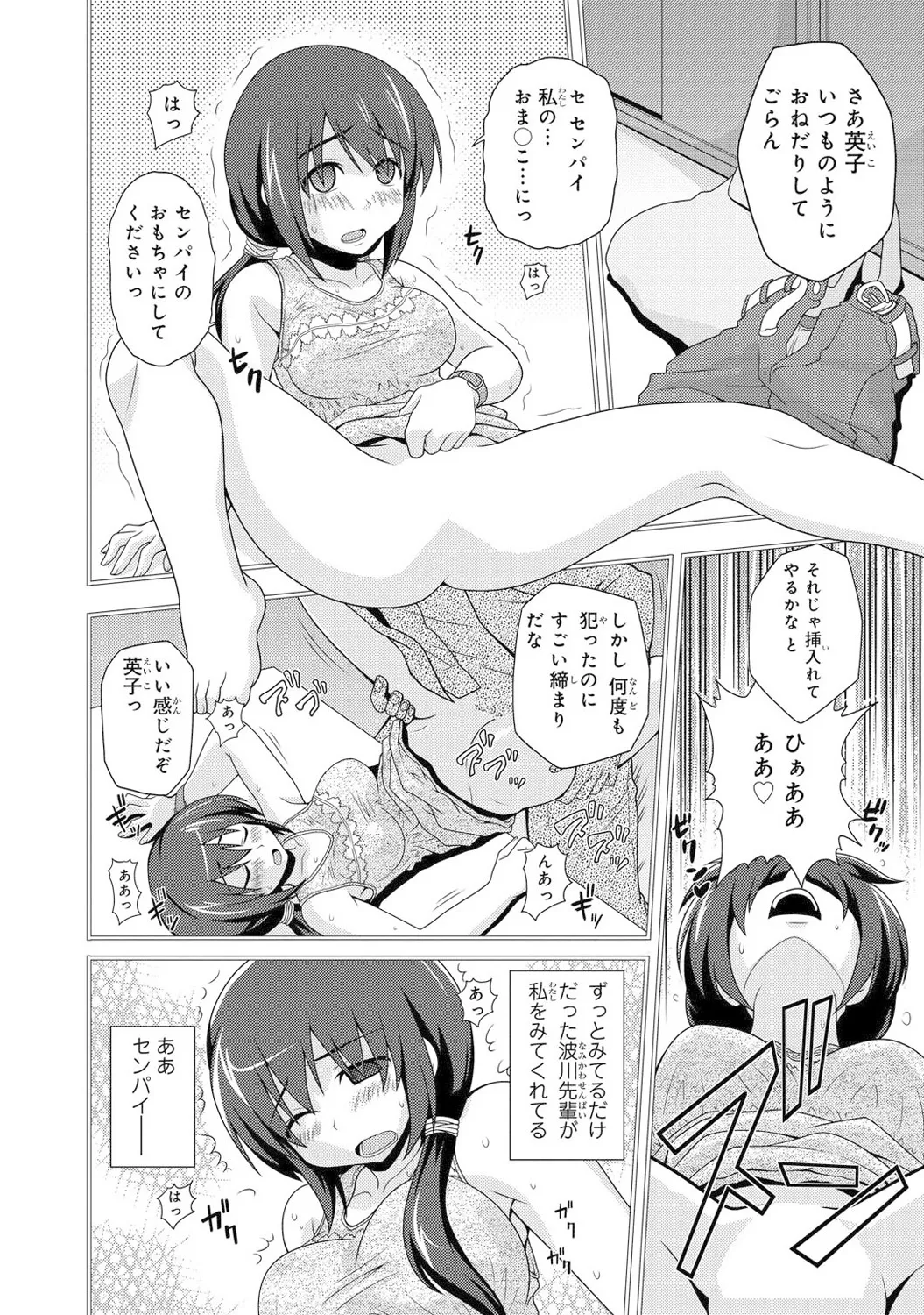 Mens Sengen Vol. 1[Digital] Page 77