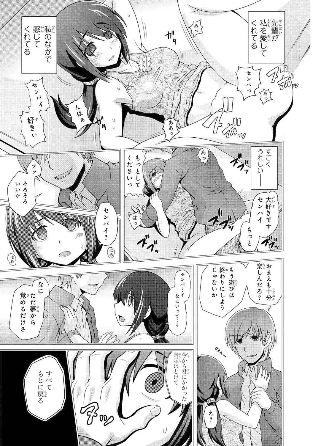 Mens Sengen Vol. 1[Digital] Page 78