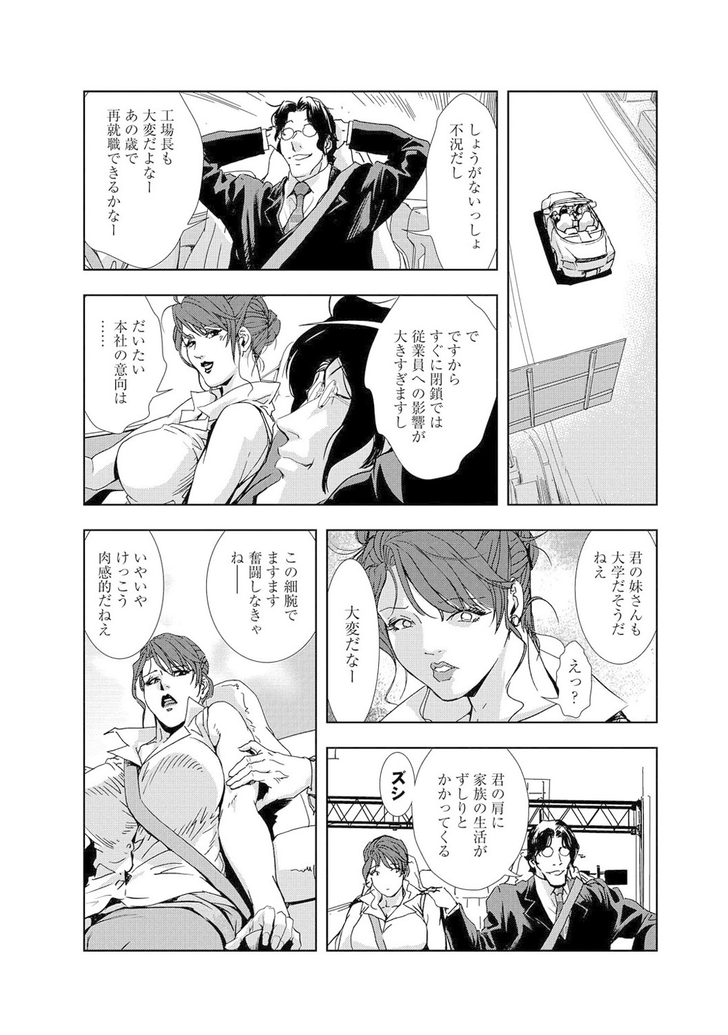Mens Sengen Vol. 1[Digital] Page 8