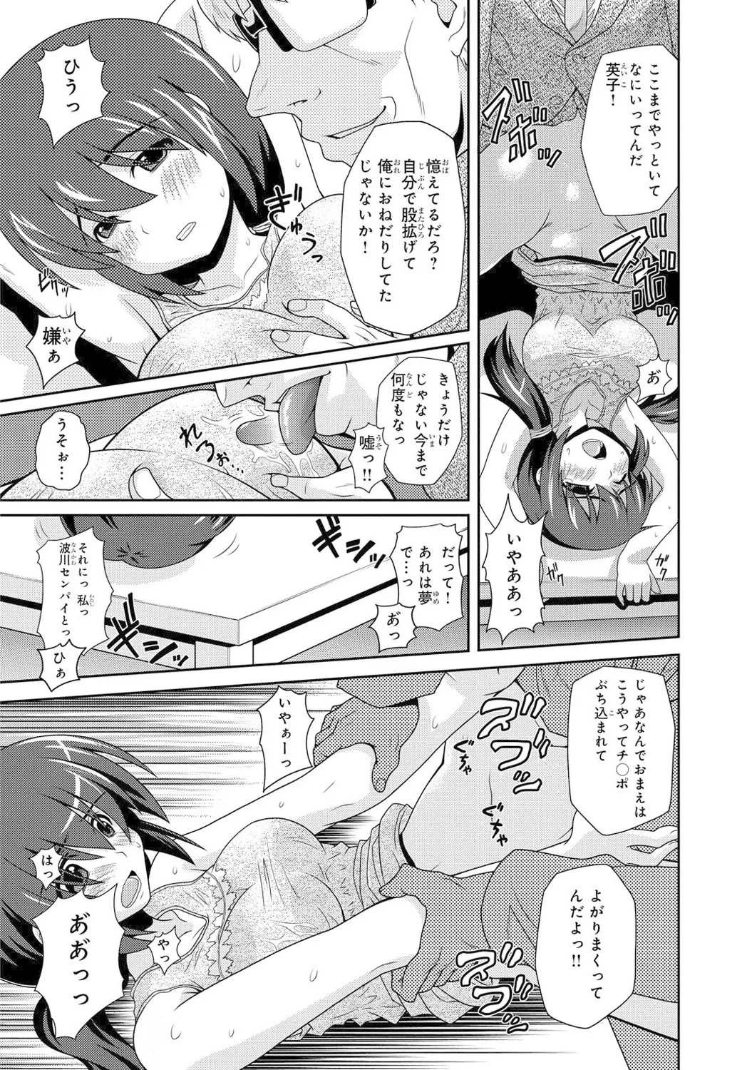 Mens Sengen Vol. 1[Digital] Page 80