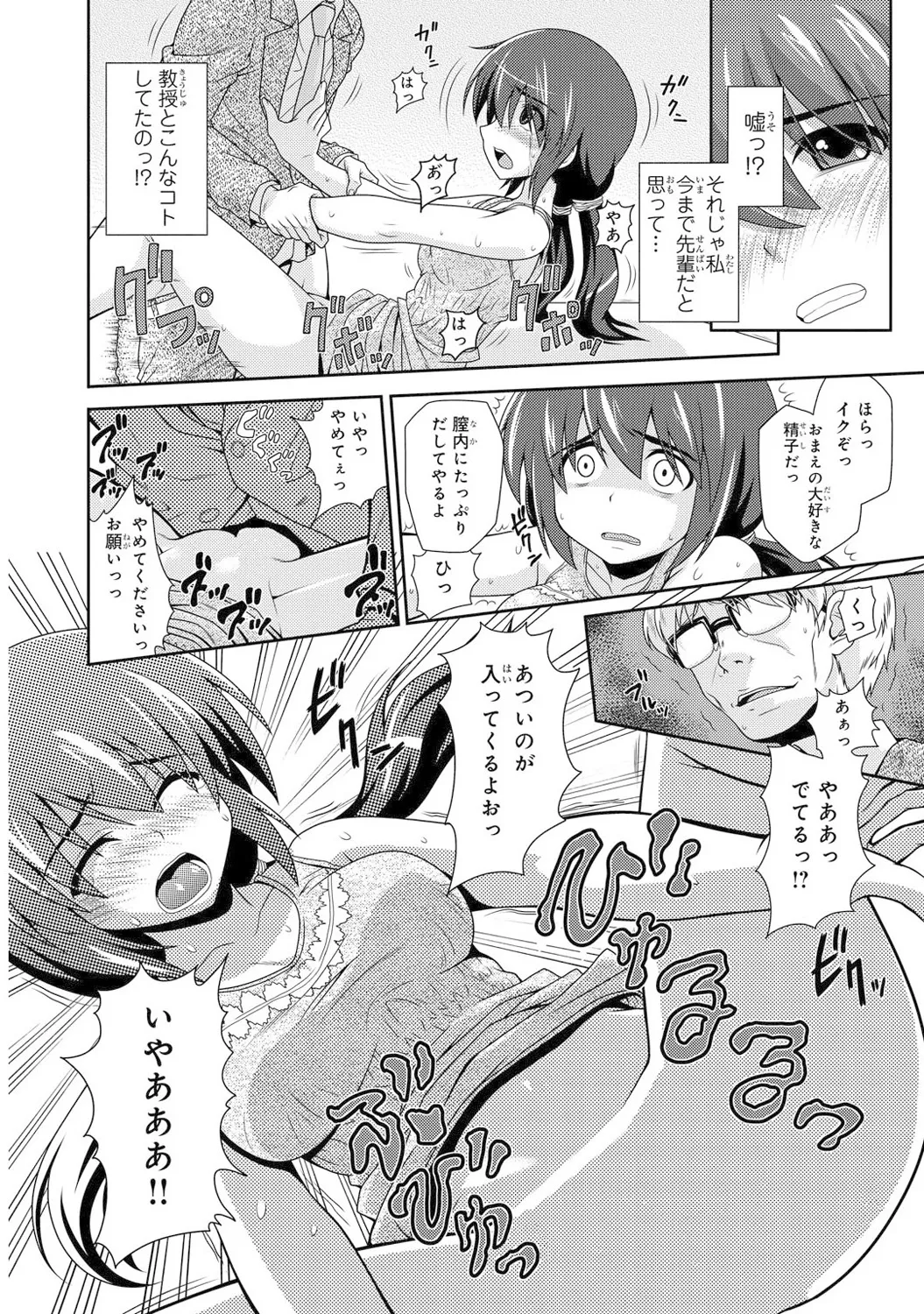 Mens Sengen Vol. 1[Digital] Page 81